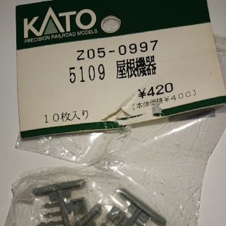 カトー(KATO`)のカトー Nゲージパーツ Z05-0997 5109屋根機器 開封済(鉄道模型)