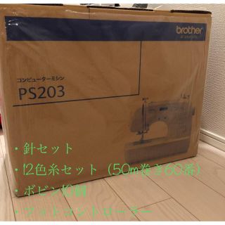 ブラザー(brother)のブラザー コンピューター ミシン PS203(その他)