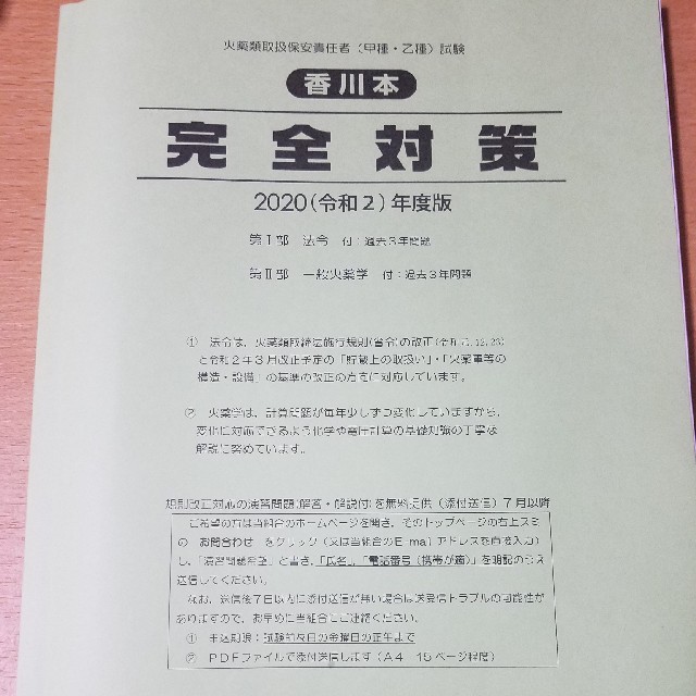火薬類取扱保安責任者 香川本 令和2年度版 - 本 火薬類取扱保安責任者 香川本 令和2年度版 - 本
