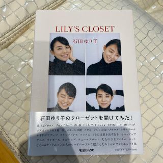 マガジンハウス(マガジンハウス)のＬＩＬＹ’Ｓ　ＣＬＯＳＥＴ(アート/エンタメ)