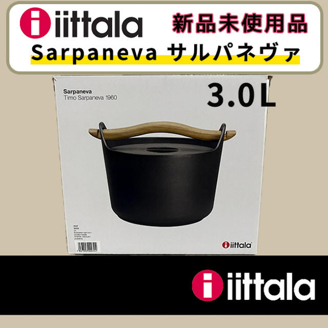 iittala(イッタラ)の新品未使用 iittala イッタラ サルパネヴァ キャセロール 3L 北欧 インテリア/住まい/日用品のキッチン/食器(鍋/フライパン)の商品写真