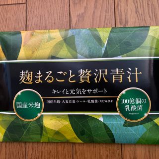 麹まるごと贅沢青汁(青汁/ケール加工食品)