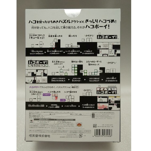 【激レア 新品未開封】ハコボーイ！ ハコづめBOX 3DS ① エンタメ/ホビーのゲームソフト/ゲーム機本体(携帯用ゲームソフト)の商品写真