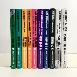 小説 仮面ライダーキバ 300円の通販 ラクマ