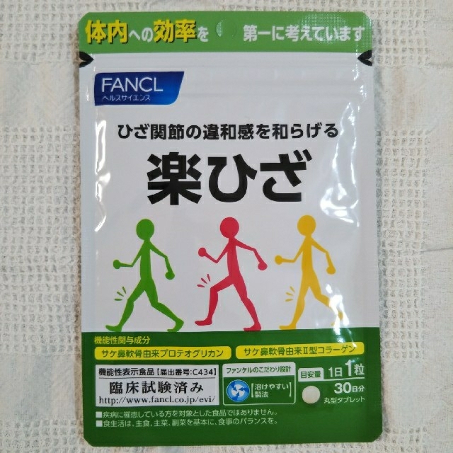 FANCL(ファンケル)のFANCL　楽ひざ 食品/飲料/酒の健康食品(その他)の商品写真