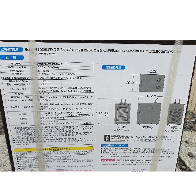 ＧＥＸ観賞魚用クーラー　クールウェイＢＫ１１０　新品未使用