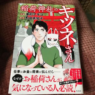 稲荷神社のキツネさん(文学/小説)