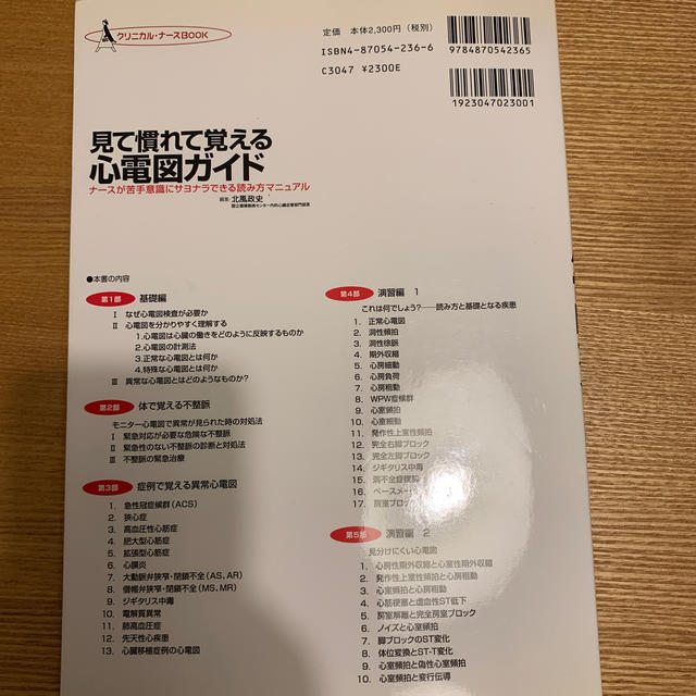 見て慣れて覚える心電図ガイド ナ－スが苦手意識にサヨナラできる読み方マニュアル エンタメ/ホビーの本(健康/医学)の商品写真