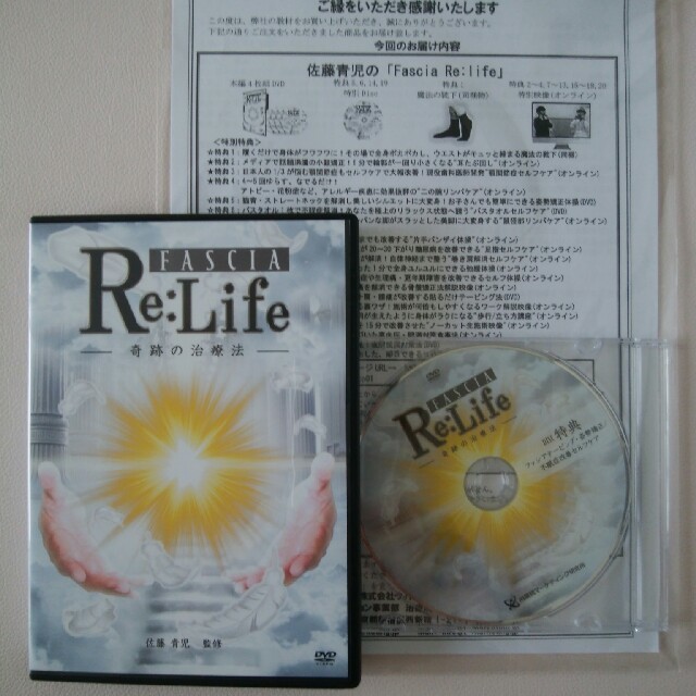 佐藤青児「Fascia Re:life」DVD