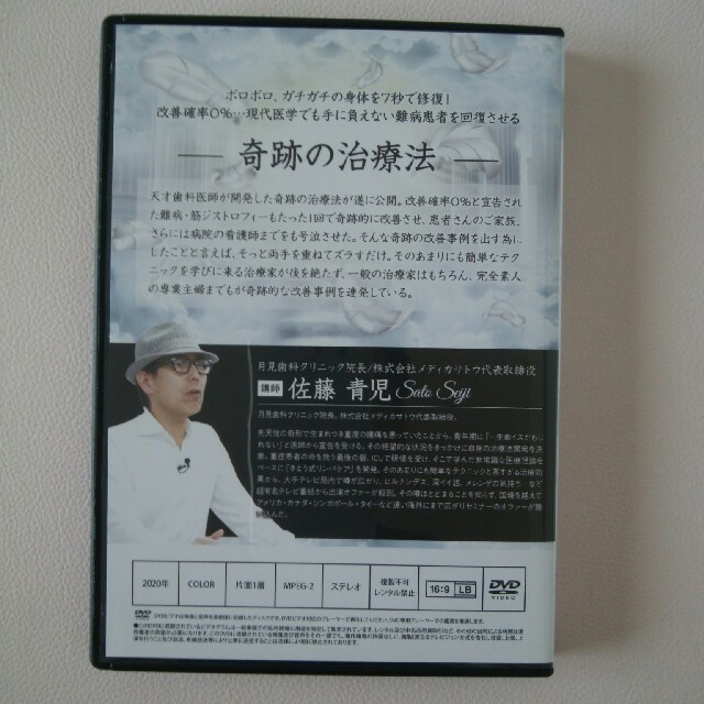 佐藤青児「Fascia Re:life」DVD 3