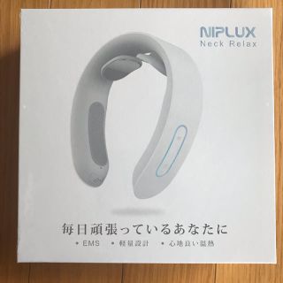 NIPLUX NECK RELAX(マッサージ機)