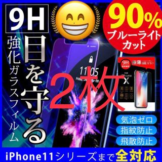 最強★ブルーライト９0％★カット(保護フィルム)