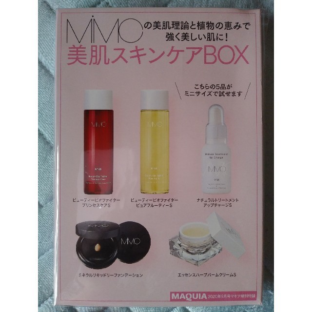 マキア付録「美肌スキンケアBOX」 コスメ/美容のキット/セット(サンプル/トライアルキット)の商品写真