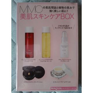 マキア付録「美肌スキンケアBOX」(サンプル/トライアルキット)