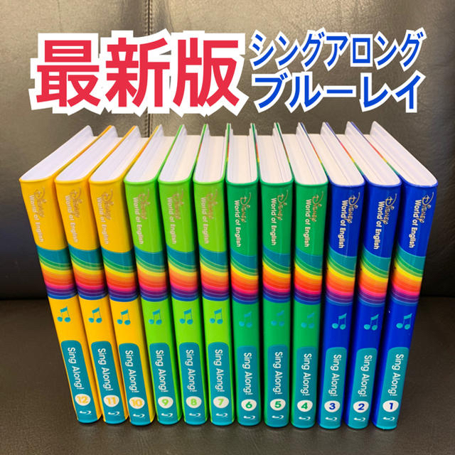 最新版 リニューアル シングアロング ブルーレイ ディズニー英語システム DWE