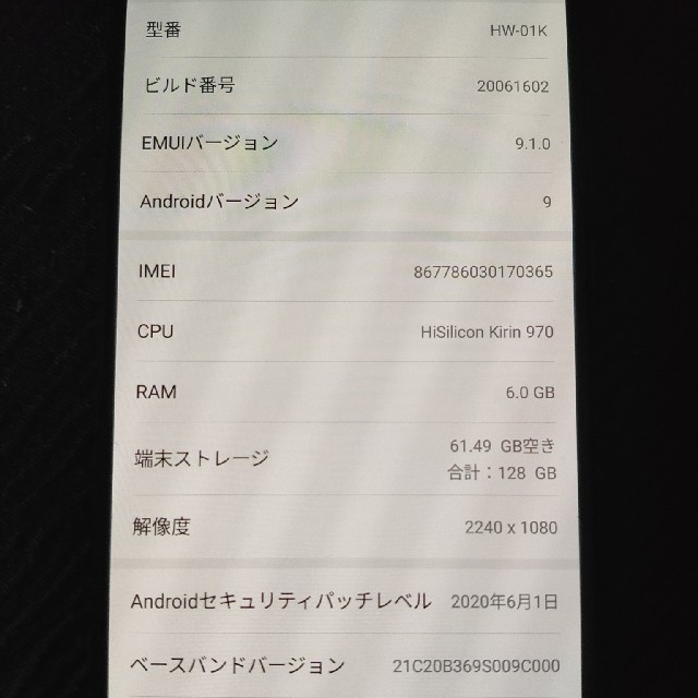 NTTdocomo(エヌティティドコモ)のHUAWEI P20Pro HW01K docomo ミッドナイトブルー スマホ/家電/カメラのスマートフォン/携帯電話(スマートフォン本体)の商品写真