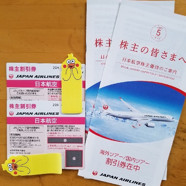 JAL(日本航空)(ジャル(ニホンコウクウ))のふう様専用　日本航空(JAL)　株主割引券：2枚　株主優待 チケットの優待券/割引券(その他)の商品写真