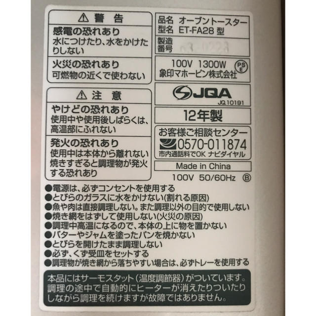 象印(ゾウジルシ)の象印 ZOJIRUSHI オーブントースター スマホ/家電/カメラの調理家電(調理機器)の商品写真