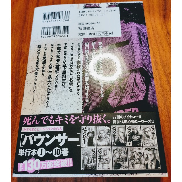 ☆OUT アウト 19巻 最新巻 超美品 送料込 井口達也 みずたまこと☆の