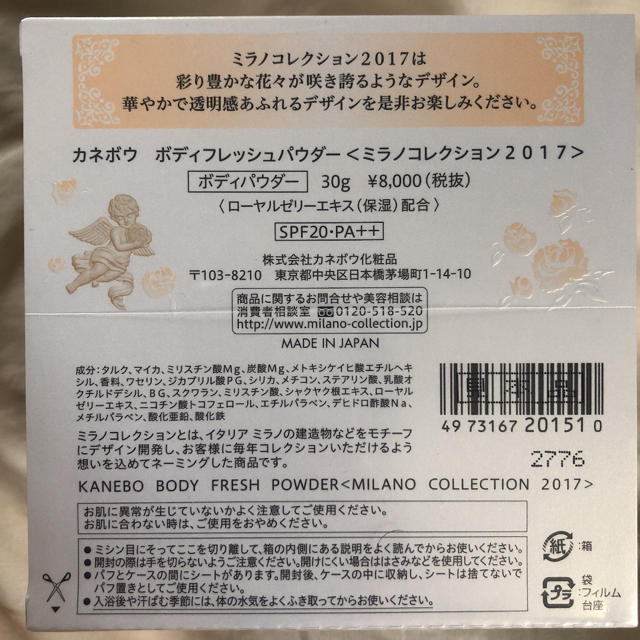Kanebo(カネボウ)の新品 ミラノコレクション ボディフレッシュパウダー コスメ/美容のボディケア(ボディパウダー)の商品写真