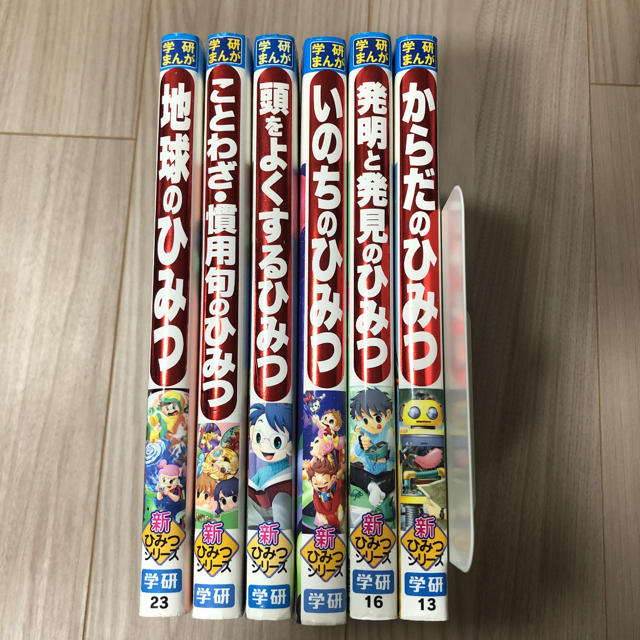 新ひみつシリーズ　学研まんが　6冊 エンタメ/ホビーの本(絵本/児童書)の商品写真