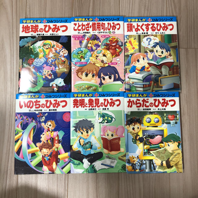 新ひみつシリーズ　学研まんが　6冊 エンタメ/ホビーの本(絵本/児童書)の商品写真