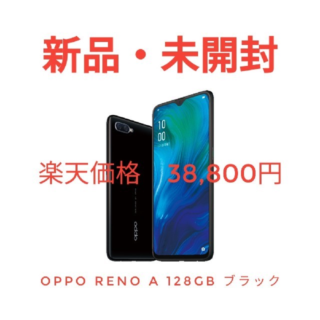 OPPO Reno A ブラック 128 GB SIMフリー