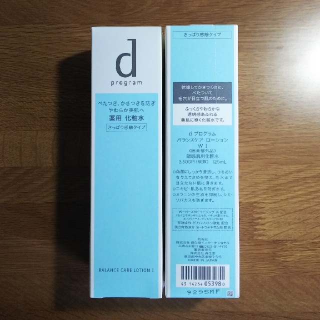 d program(ディープログラム)の送料込 資生堂 d プログラム バランスケア ローション W I(125ml) コスメ/美容のスキンケア/基礎化粧品(化粧水/ローション)の商品写真