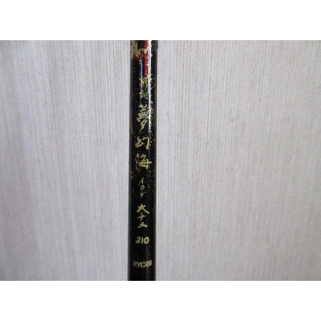 RYOBI - リョービ 別誂 夢幻海 イカダ 大チヌ 210の通販 by Y's RYOBI - リョービ 別誂 夢幻海 イカダ 大チヌ 210の通販 by Y's