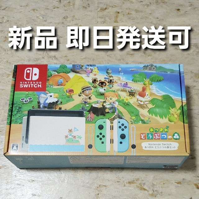 新品 即日発送★Nintendo Switch あつまれ どうぶつの森セットエンタメ/ホビー