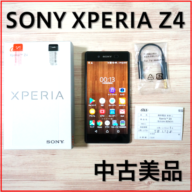SONY - SIMフリー ソニー Z4 エクスペリア（おまけ付き）