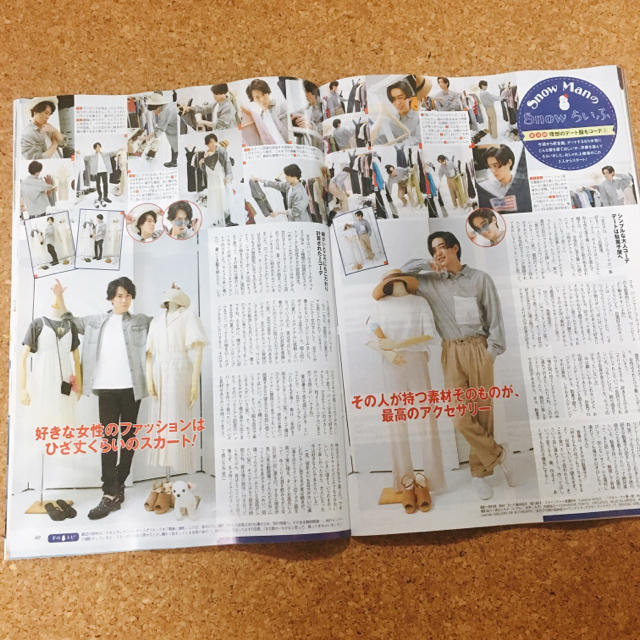 ザテレビジョン SnowManのSnowらいふ 切り抜き