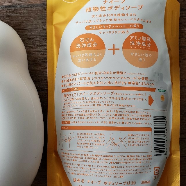 Kracie(クラシエ)のボディソープ　ナイーブ (キャラメルハニーの香り) 詰替 380ml × 2個 コスメ/美容のボディケア(ボディソープ/石鹸)の商品写真