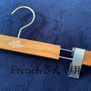 エルメス(Hermes)のエルメス　ハンガー(押し入れ収納/ハンガー)