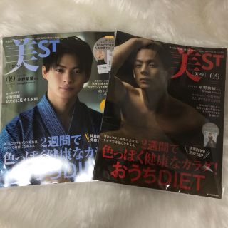 コウブンシャ(光文社)の美ST  2020年 9月号   平野紫耀 King & Prince　新品2冊(美容)