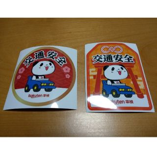 ラクテン(Rakuten)の楽天車検（楽天パンダ）　シール　ステッカー　3枚セット(キャラクターグッズ)