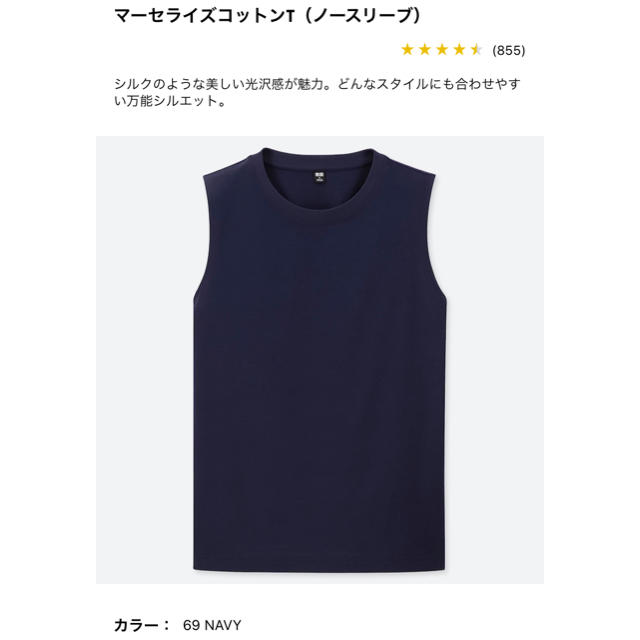 UNIQLO(ユニクロ)のユニクロ　マーセライズコットンT ノースリーブ レディースのトップス(カットソー(半袖/袖なし))の商品写真