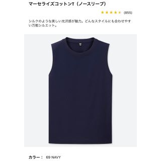 ユニクロ(UNIQLO)のユニクロ　マーセライズコットンT ノースリーブ(カットソー(半袖/袖なし))