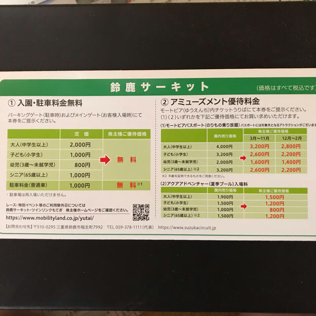 ホンダ(ホンダ)の本田技研工業　株主優待券　鈴鹿サーキット　ツインリンクもてぎ チケットの施設利用券(遊園地/テーマパーク)の商品写真