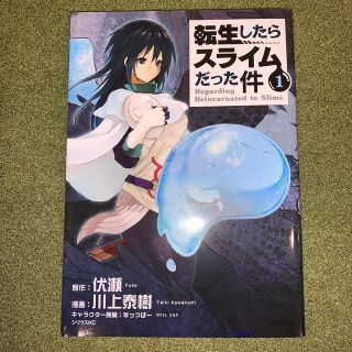 コウダンシャ(講談社)の転生したらスライムだった件　全巻　漫画(全巻セット)