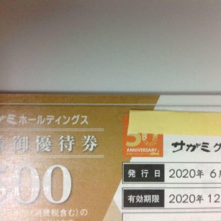 サガミ　株主優待　5000円分(レストラン/食事券)