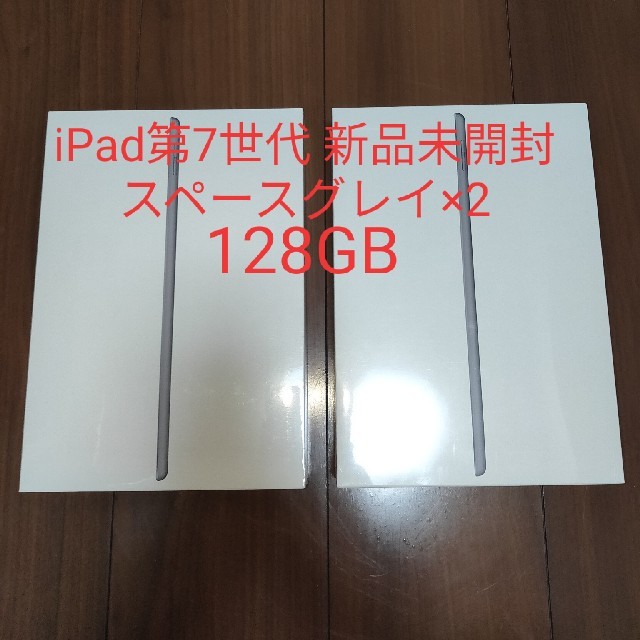 新品未開封 iPad 第7世代  32GB Space Gray