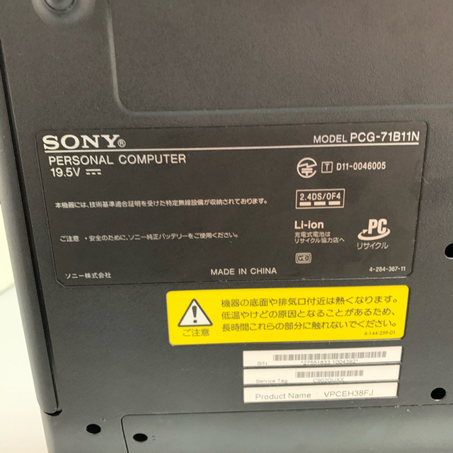 SONY(ソニー)のSONY PCG-71B11N 【高速i5】オフィス、筆ぐるめ内臓 スマホ/家電/カメラのPC/タブレット(ノートPC)の商品写真