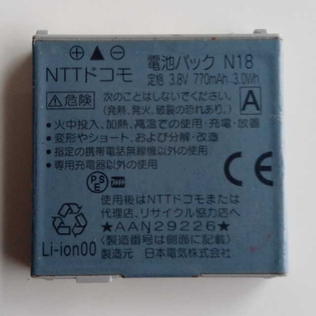 ドコモ docomo 電池パック N18の通販 by ニャンバル's shop|ラクマ ドコモ docomo 電池パック N18の通販 by ニャンバル's shop|ラクマ