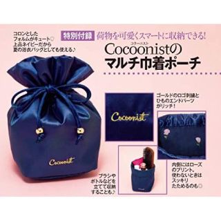 コクーニスト(Cocoonist)の新品　美人百花付録 コクーニスト マルチ巾着ポーチ(ポーチ)