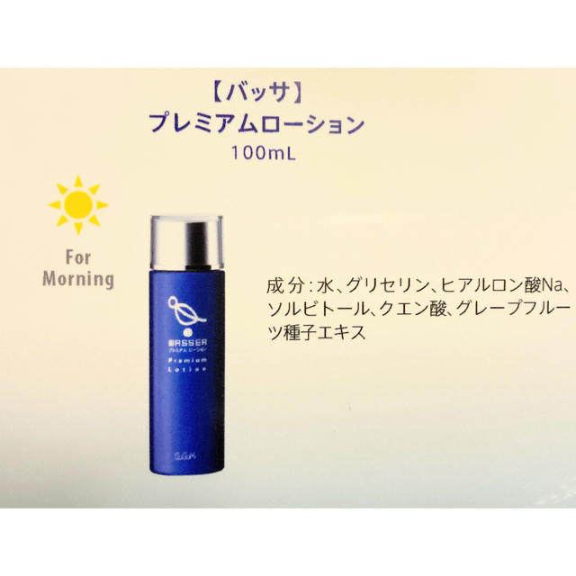 コスメ/美容バッサ　プレミアムローション　100ml