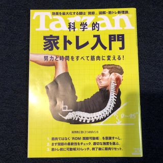 Tarzan (ターザン) 2020年 7/9号(その他)