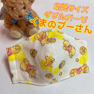 クマノプーサン(くまのプーさん)の幼児マスク　ダブルガーゼ　立体インナーマスク　プーさん(外出用品)