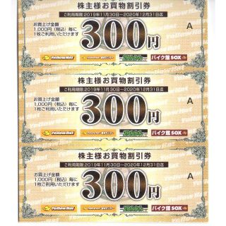 イエローハットの株主優待割引券7,200円分ゆうパケット発送(ショッピング)