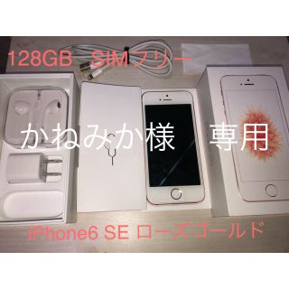 アイフォーン(iPhone)の！週末限定価格iPhone6 SE 128GBローズゴールドSIM解除済(スマートフォン本体)